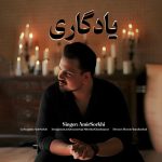 دانلود آهنگ یادگاری از امیر سرخی
